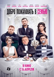 Welcome to the Family